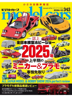 cover image of model carsNo.343